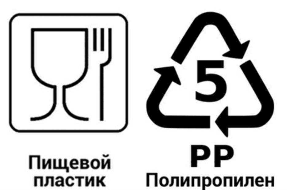 Обозначение пищевого пластика и полипропилена